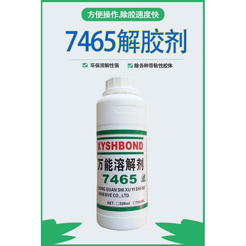 热熔胶解胶剂万能胶黄胶硅酮rtv解胶剂胶脱胶剂不干胶清洗剂剂