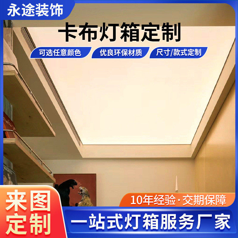 a级防火软膜天花透光家居调光灯箱三色酒店吊顶高亮照明卡布灯箱