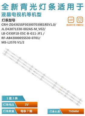适用42G6F灯条MS-L2570 V2 V1灯条 JL.D43071330-002AS-M_V02电视