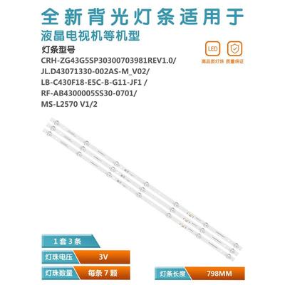 适用42G6F灯条MS-L2570 V2 V1灯条 JL.D43071330-002AS-M_V02电视