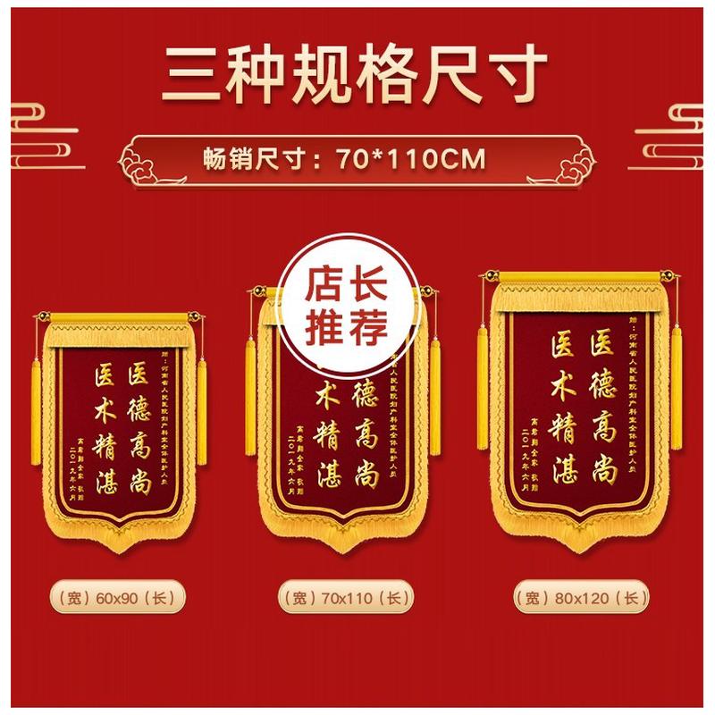 锦旗定做订制感谢医生幼儿园老师民警送月嫂服务赠美容院物业旌旗