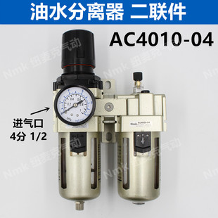 氣動二聯件AW 04D空壓機過濾器自動排水 AL4000油水分離器AC4010