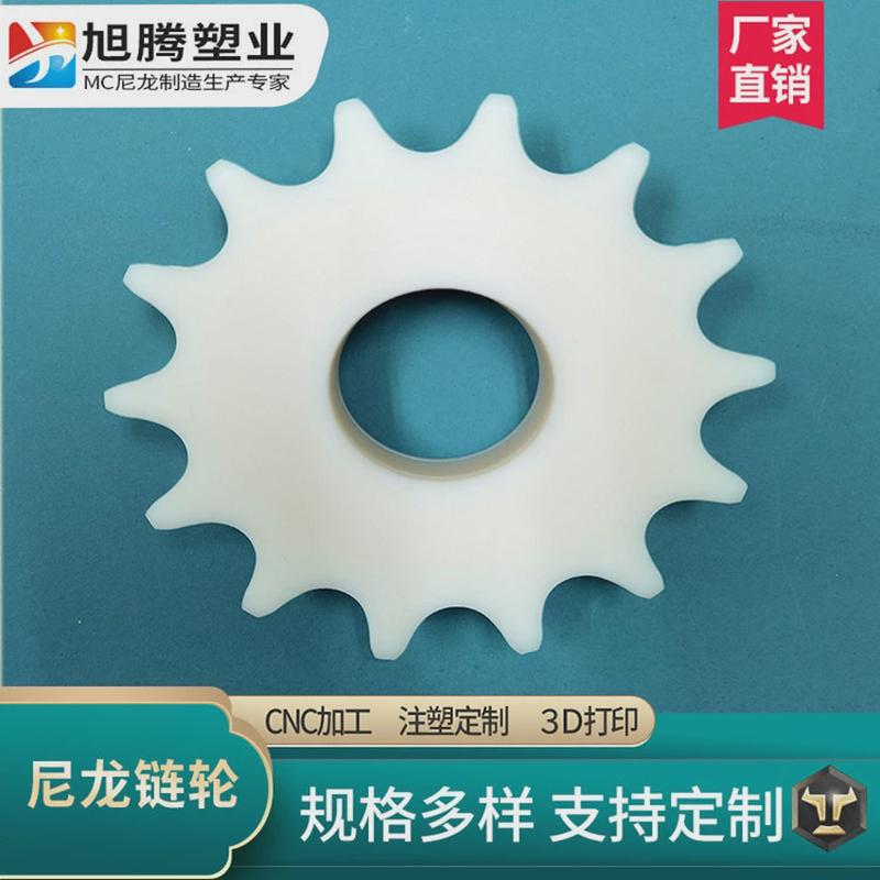 尼龙链轮齿轮塑料mc齿轮锥轮工业定做非标定制加工pom