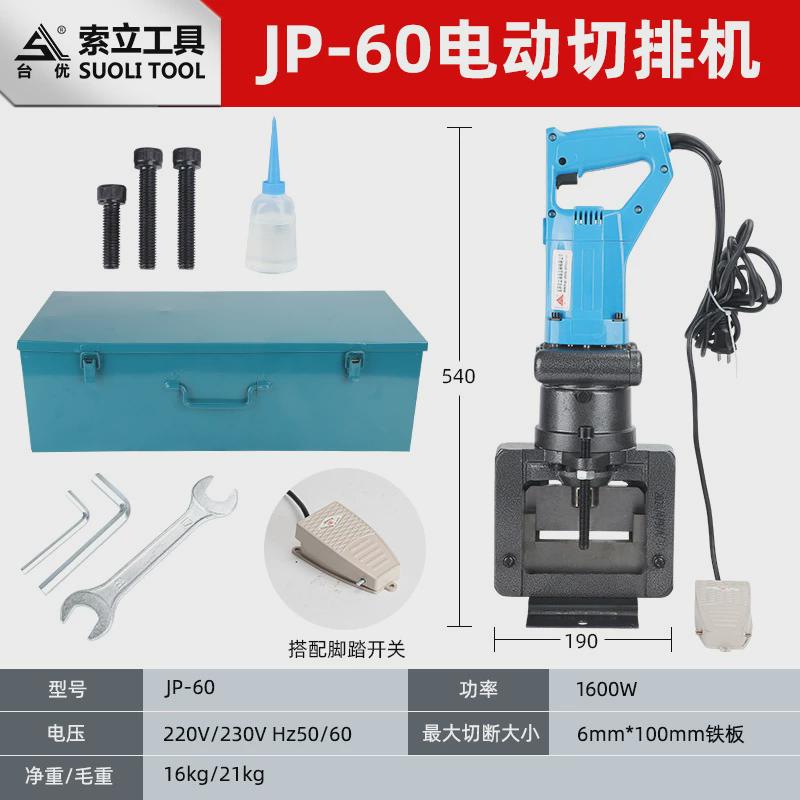 液压切排机插电式手提角铁倒角铁板切断铜铝排切割JP60多功能小型