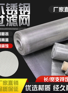 kt304不锈钢过滤网金属编织网10目6080100150目200目3500食品耐高