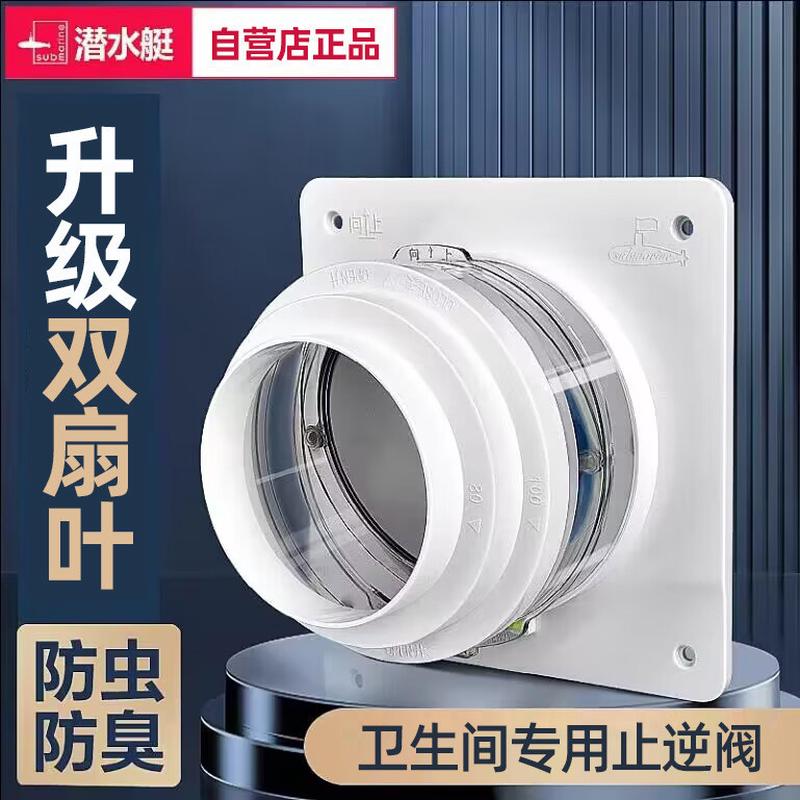 潜水艇卫生间止逆阀排气道管浴霸换气扇75管通用双页止回阀AS100