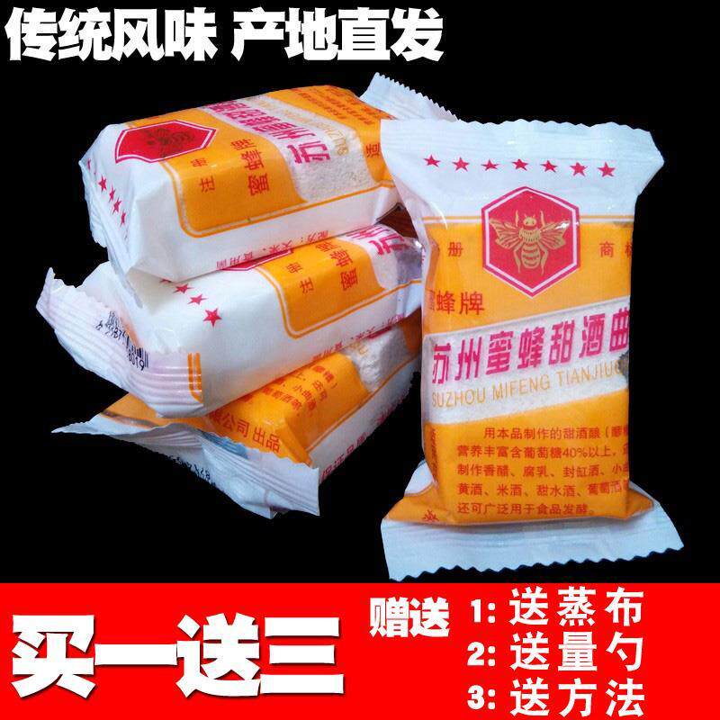 苏州蜜蜂品甜酒曲甜酒酿家用传统月子糯米酒药白酒醪糟酵母粉曲子
