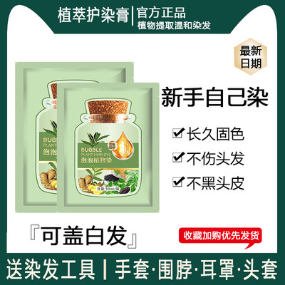 凰亿染发膏女纯植物泡泡天然黑茶色染发剂遮白发黑色孕妇可用