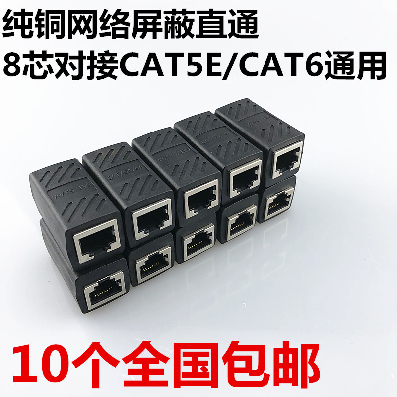 包邮网络直通头RJ45网线连接器对接头8P8C屏蔽双通头网线直通头