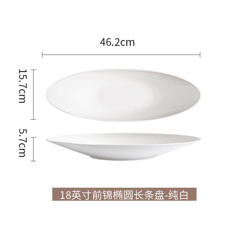 餐厅酒店蒸鱼菜盘前锦椭圆长条盘创意陶瓷家用菜盘意面沙拉盘