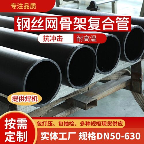 供应钢丝网骨架复合管复合管消防给水管道钢丝网骨架聚乙烯塑料