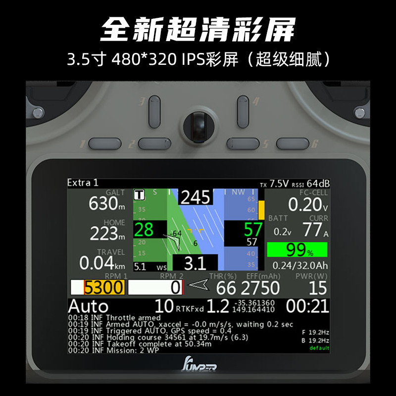 Jumper T15遥控器彩屏中文HALL霍尔RDC 1W 2.4G远航FPV发射穿越机