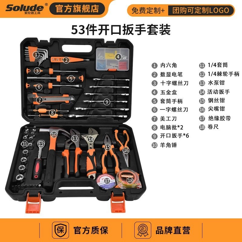 索伦德53件工具套装机修五金工具箱多功能礼品扳手组套工具