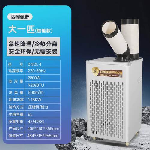 工业移动空调压缩机制冷一体机单冷车间降温厨房设备冷气机冷风机