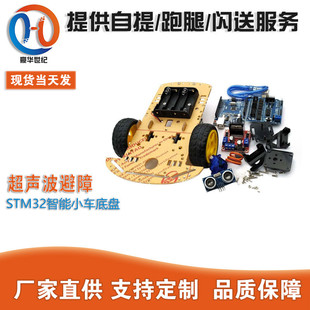 STM32智能小车底盘寻迹小车循迹超声波避障套件机器人配件套件
