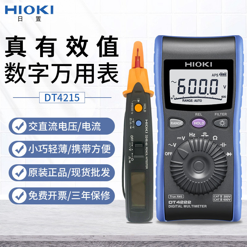数字万用表日置DT4256/4281笔式万用表32443246-60卡片式万用表