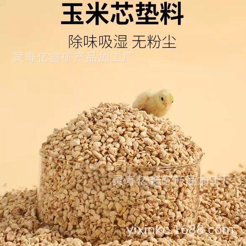 玉米芯垫料5-8mm磨料抛光玉米芯猫砂香包原料食用菌玉米芯颗粒