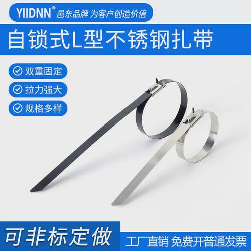 304不锈钢自锁式L型扎带双重锁紧船用电缆收紧316L喷塑绑带防锈腐