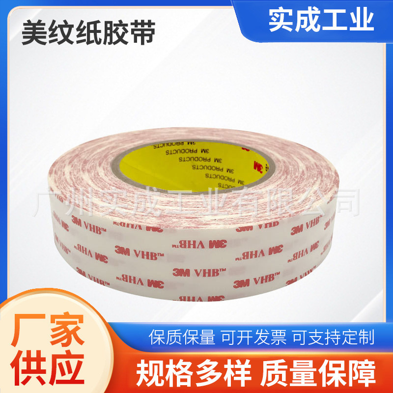 3M4914双面胶带双面胶高防渗高粘接家具金属面板标牌泡棉双面胶