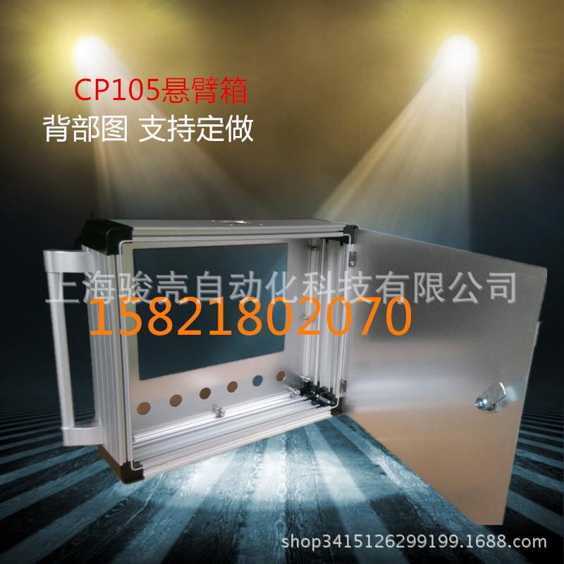 cp1407英寸触摸屏悬臂操作箱铝合金机床箱人机界面吊臂控制箱