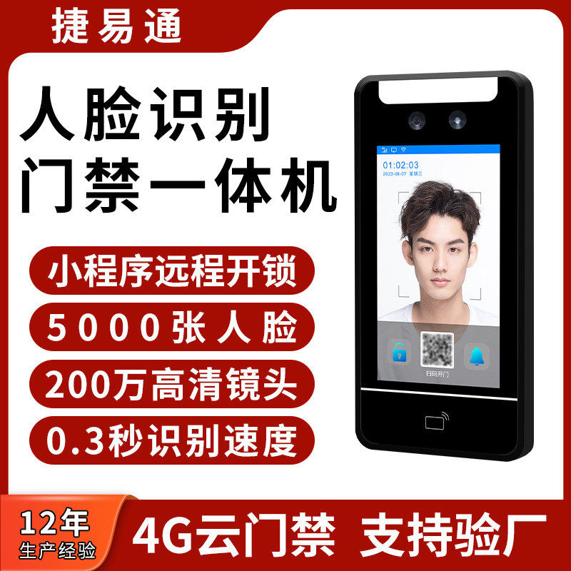 防水动态人脸门禁系统4G版本免拉网线办公人脸门禁考勤系统一体机,办公设备/耗材/相关服务,扫码支付盒子,淘宝优惠券,粉丝福利购,淘宝优惠卷