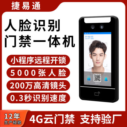 防水动态人脸门禁系统4G版本免拉网线办公人脸门禁考勤系统一体机