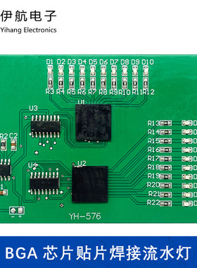 BGA芯片焊接练习板贴片焊接流水灯练习板DIY焊接实训制作板YH-576