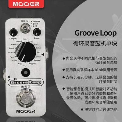 MOOER魔耳过载/失真鼓机电吉他单块效果器节拍器loop循环单块