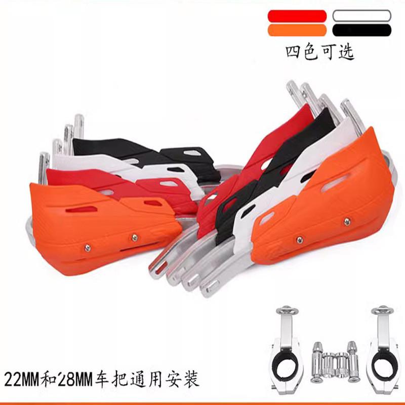 包邮越野摩托车护手罩街车包铝合金普通变径车把手把挡风防摔护弓