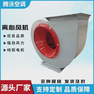 4-72离心式通风机碳钢大型通风管道离心风机厂家工业高压离心风机