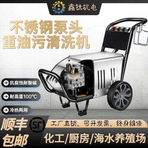 工业厨房化工清洗机不锈钢泵头380V养殖场耐腐蚀高温超高压洗车机