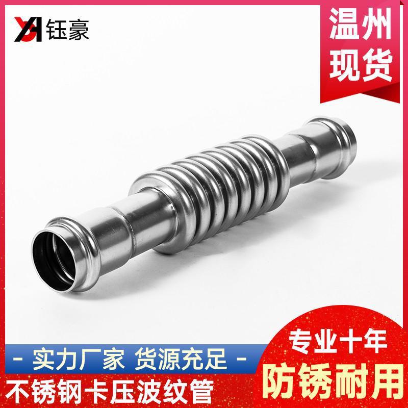304不锈钢卡压波纹管薄壁卡压补偿器卡压伸缩节快速接头卡压管件