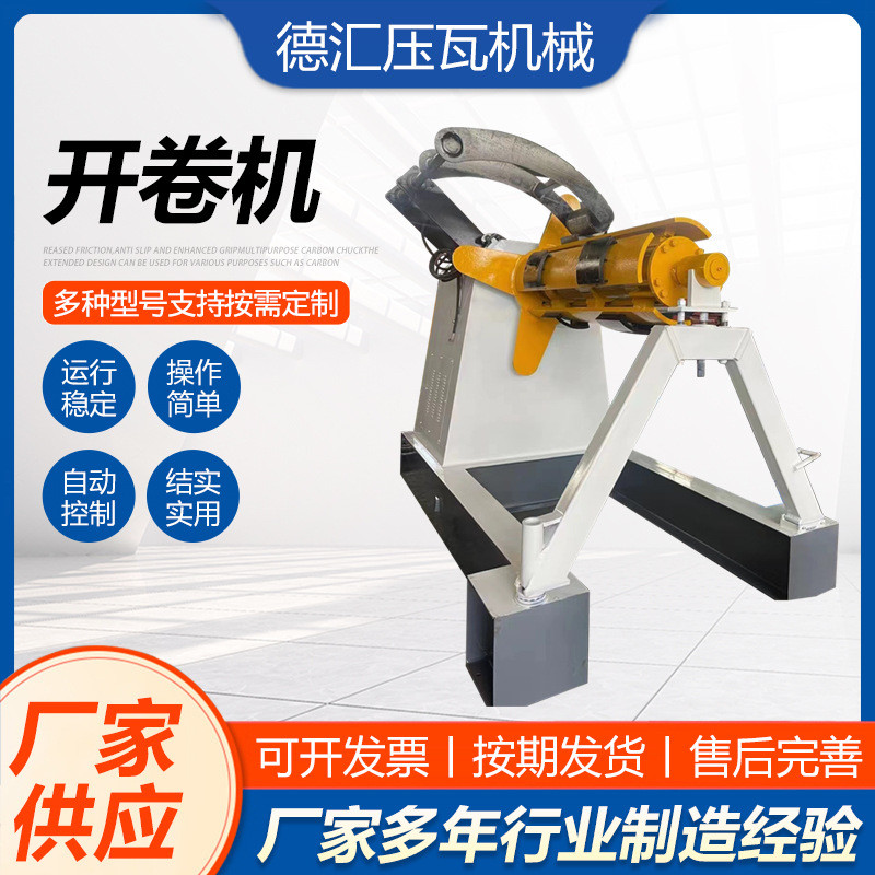 开卷机液压开卷机电动上料架5吨液压开卷卷彩卷料架开机机送料