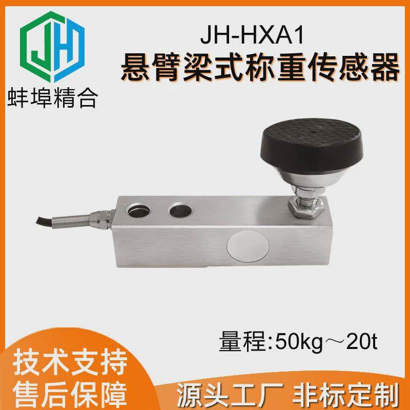 蚌埠精合JH-HXA1悬臂梁式称重测力传感器地磅电子秤皮带秤料斗秤,五金/工具,电子秤/电子天平,淘宝优惠券,粉丝福利购,淘宝优惠卷