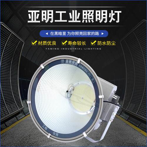 亚明照明led塔吊灯建筑600w1000w工地球场1500w户外之星