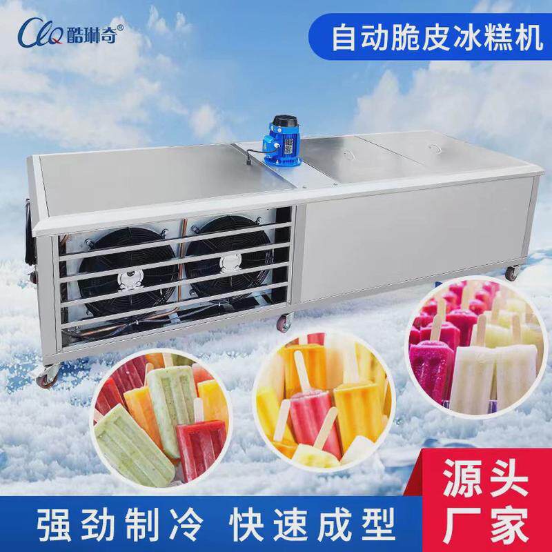 ll大型8机手工冰棍模生产老冰棒设备现货厂家直销雪条机,机械设备,制冷设备,淘宝优惠券,粉丝福利购,淘宝优惠卷
