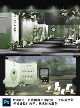 白绿色韩式森系唱片照片墙婚礼效果图沉浸式婚礼迎宾区ps设计素材