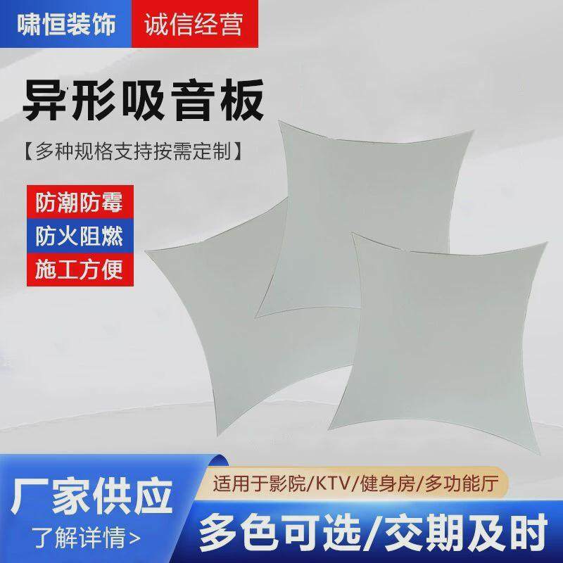 异型吸音板六角异形自粘隔音板墙面装饰吸音降噪板异型吸音板,基础建材,隔音棉,淘宝优惠券,粉丝福利购,淘宝优惠卷