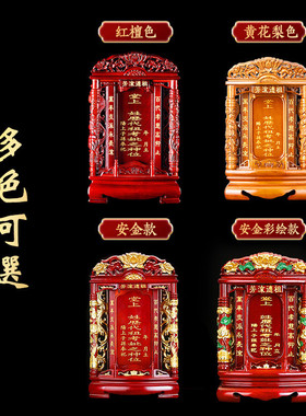 热销觉缘阁新款楠木神主牌祖先牌位中堂祖宗神位家用宗亲牌位神位