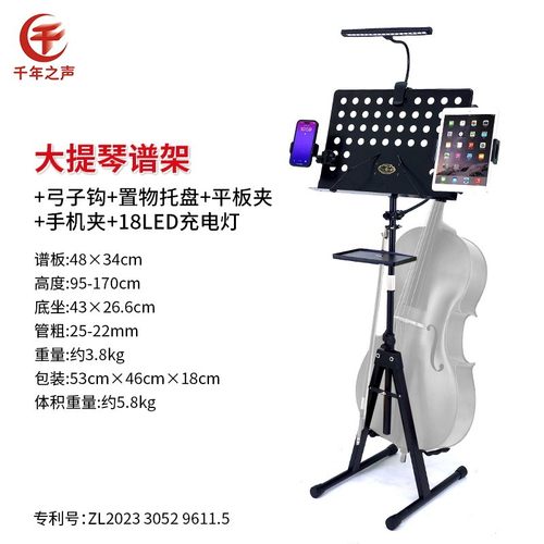 大提琴谱架曲谱双机带护眼灯可靠墙不占地扩展培训专业升级架子位