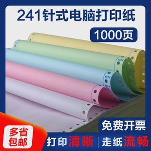 电脑打印纸针式一联二联三联四联二等针式出库单发货清单送货单