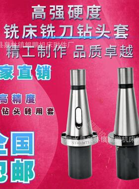 铣床莫氏锥柄中间套铣刀套变径套7:24-NT30NT40NT50-2-3-4-5号