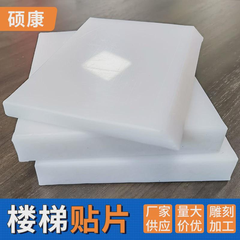 聚四氟楼梯工程垫板聚四氟乙烯板5mm减震垫板ptef楼梯贴片