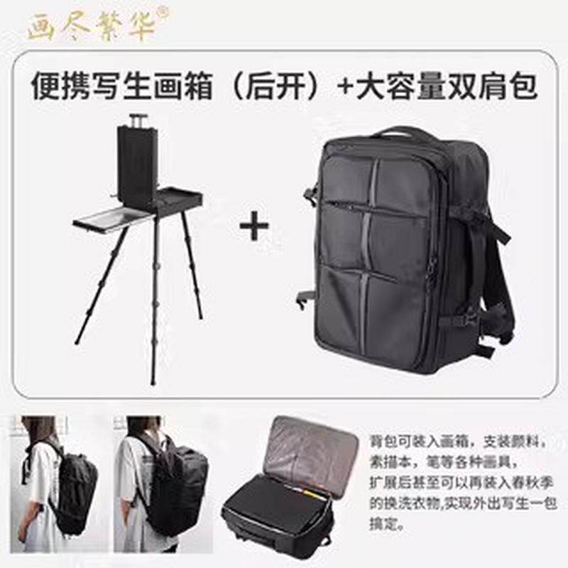 画尽繁华多功能便携画箱美术生专用可折叠便携油画架户外写生画箱