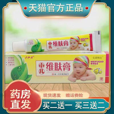 大仙岩小儿维肤膏草本乳膏15g皮肤瘙痒蚊虫叮咬护理软膏538044420