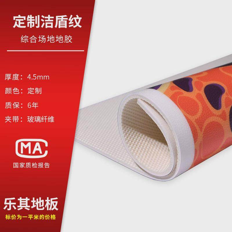 pvc其少儿篮球体适能地胶垫儿童篮球乐塑胶地胶垫轮滑防滑耐磨