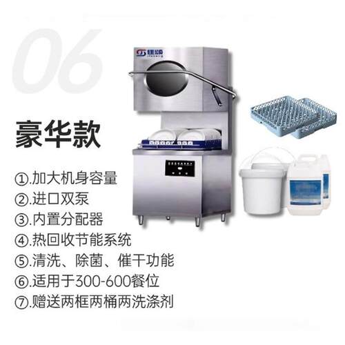 佳颂商用洗碗机揭盖式大容量揭盖式洗碗机自动洗碗机不锈钢