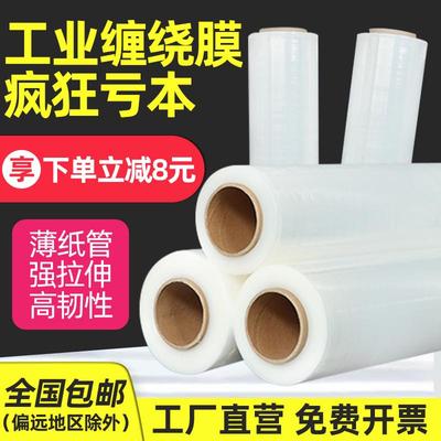 ll50CM缠绕膜塑料包装膜透明工业保鲜膜拉伸膜 大卷打包膜 保护薄
