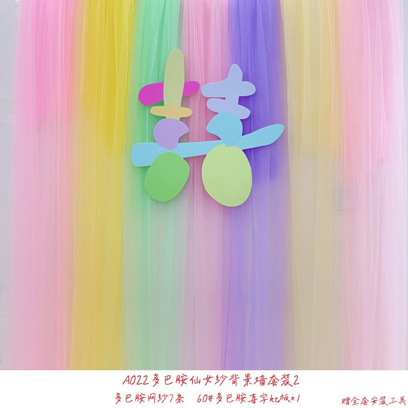 尚米特多巴胺拉花喜字背景墙套装新娘公主晨袍拍照婚房布置装饰
