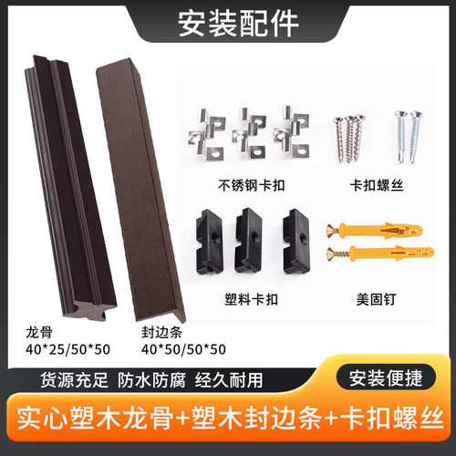 塑木地板户外二代共挤防腐木地板塑木龙骨木塑包边条园林防腐木